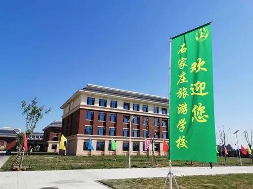 石家庄旅游学校2022年招生简章