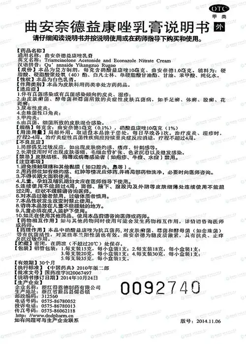 曲安奈德益康唑乳膏--药品|价格|乳膏剂|药品说明书|包装|otc甲类