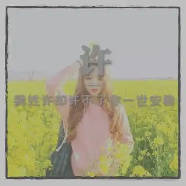 许字微信头像带有许姓氏图片大全我姓许的一句话文字图片