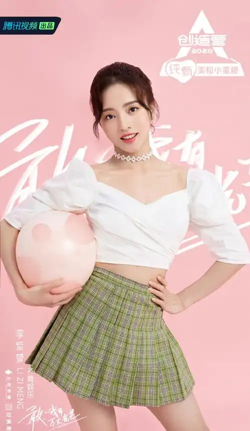 创造营2020李紫梦图片