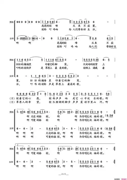 天边的骆驼简谱-蒋大为演唱-蒋大为/蒋大为词曲 - 51乐谱网