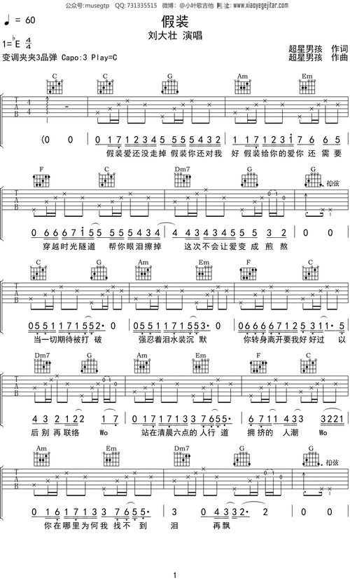 刘大壮《假装》吉他谱c调吉他弹唱谱