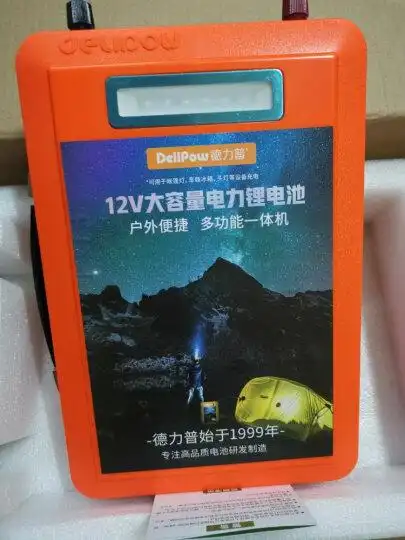 德力普12v锂电池:"找了好久才找到自营的锂电池,买回来比家里旧的65a