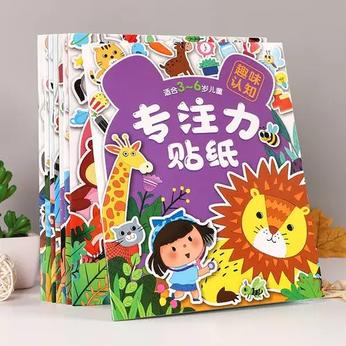 儿童专注力贴纸书2-3-4-5-6岁宝宝卡通贴贴画动脑益智游戏早教书 - 巧