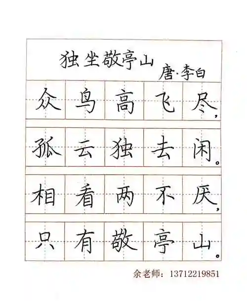 硬笔书法:一至六年级下册古诗作品集