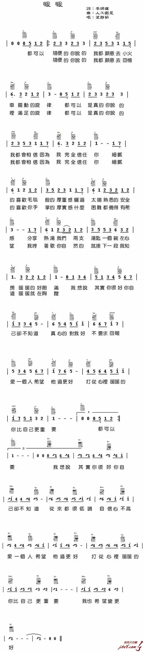 《暖暖ukulele谱_梁静茹(尤克里里谱》尤克里里谱