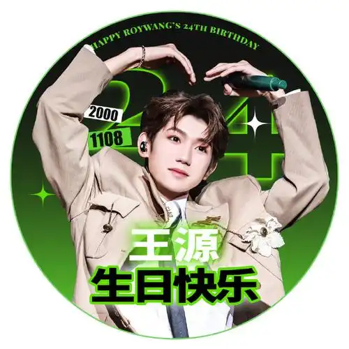 王源24岁如是凌云梦##王源1108二十四岁生日快乐