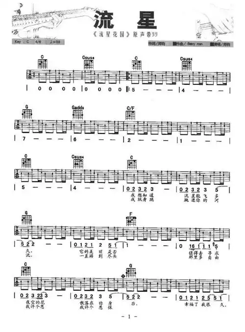 郑钧流星吉他谱c调吉他弹唱谱