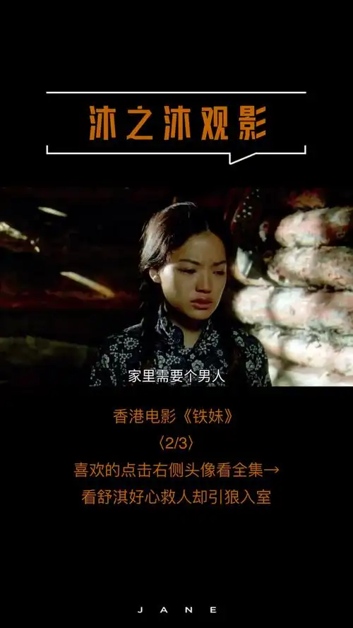 经典影视舒淇早期电影铁妹二