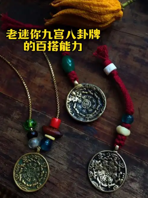 92不穿牛仔裤如何佩戴九宫八卦