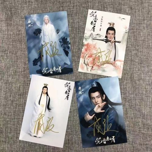 杨紫成毅亲笔签名剧照沉香如屑亲签保真粉丝应援周边产品无印刷