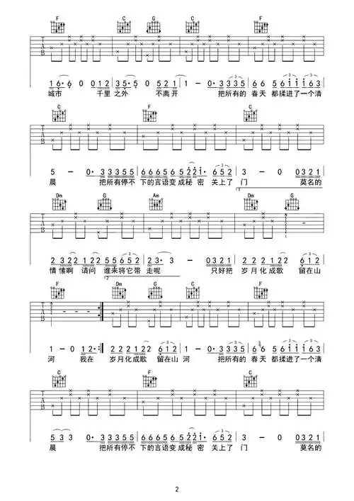 春风十里吉他谱鹿先森乐队c调女生版高清图片谱