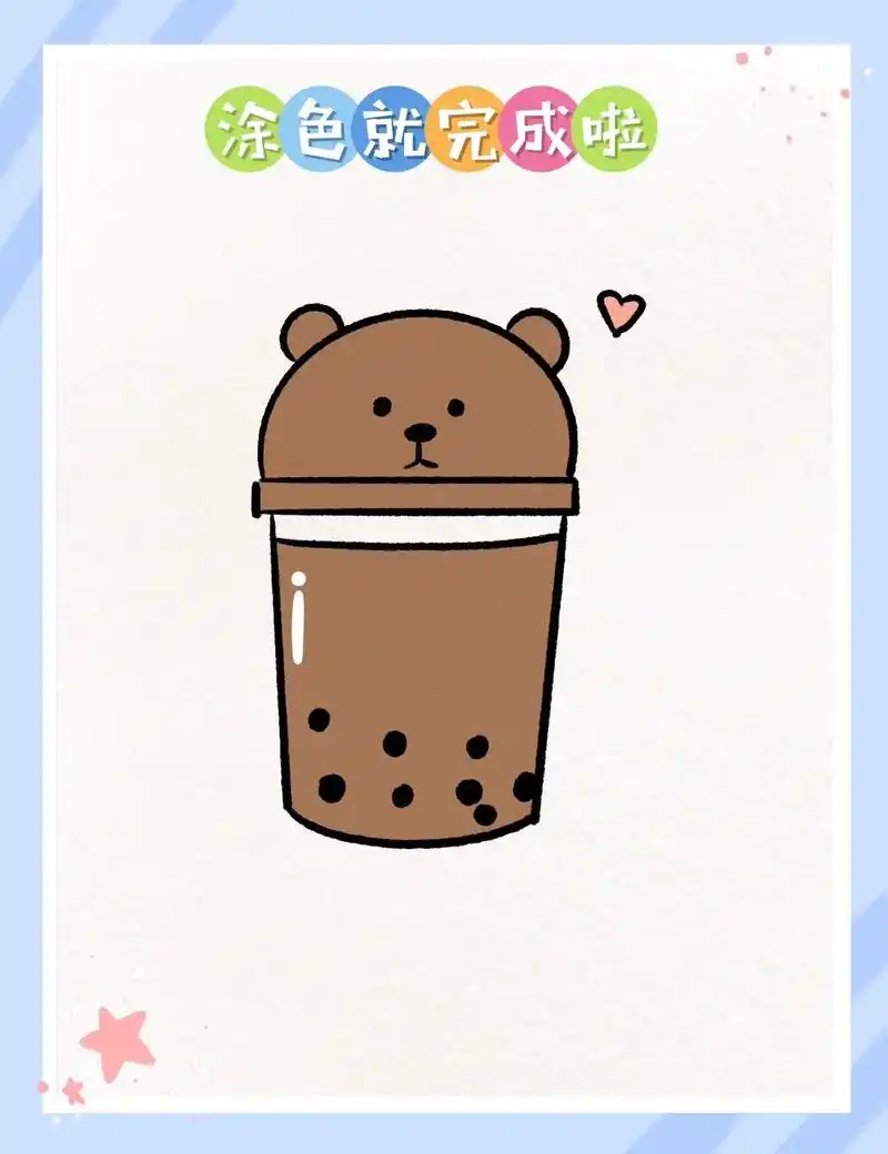 画一个小熊奶茶简笔画.第一步,画一个细长的长方形 第二步,画 - 抖音