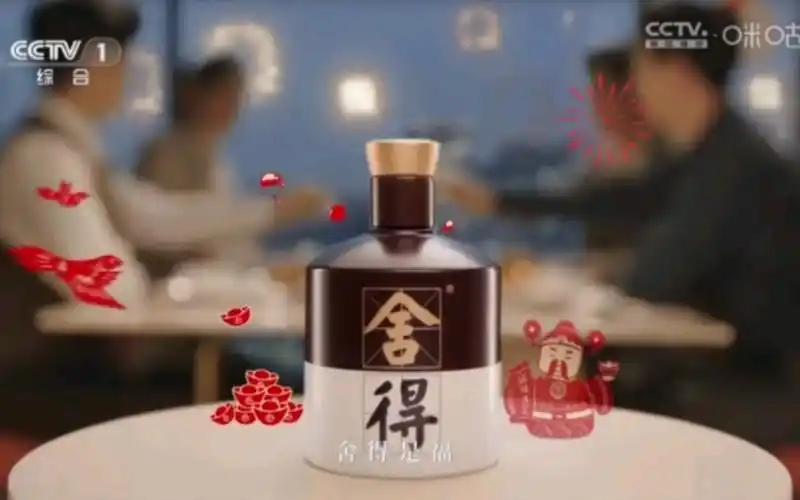 舍得酒2024新年广告
