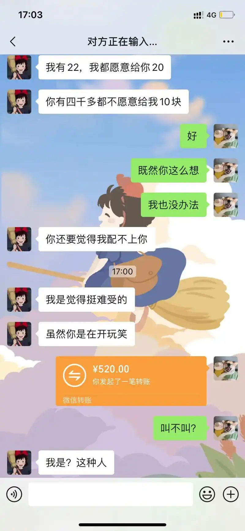 狗贼#聊天记录截图情侣 #秀恩爱 - 抖音