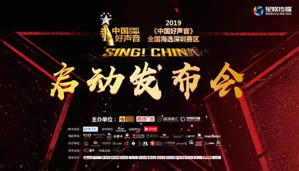 2019《中国好声音》全国海选深圳赛区正式启动
