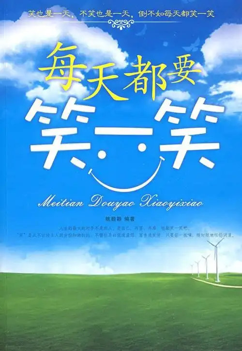 笑一笑,十年少 转脑筋还搞笑