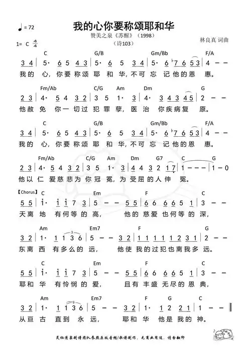 赞美诗《我的心你要称颂耶和华》赞美诗-歌谱-敬拜网 - 敬拜成长心得
