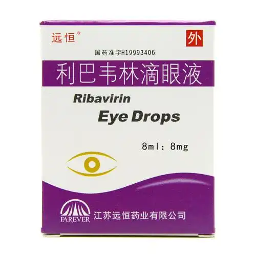 江苏远恒 利巴韦林滴眼液