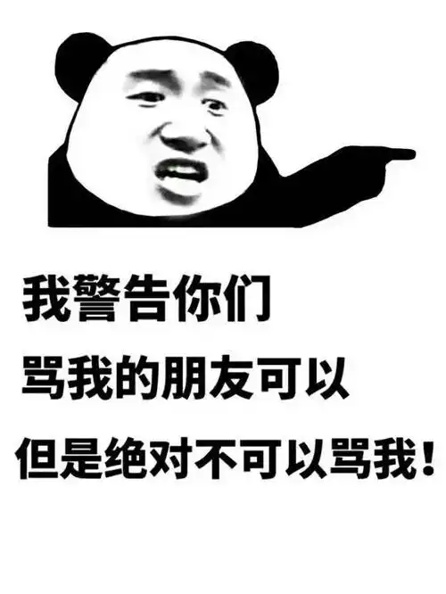 警告_可以_绝对_朋友_你们表情