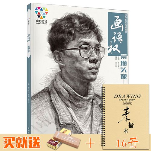 画语权素描头像2019魔方文化袁玉杰头部五官基础多角度人物头像肖像