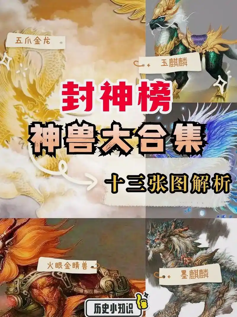 封神榜里神仙坐骑都有哪些?最后两位是王者.《封神》正在热映, - 抖音