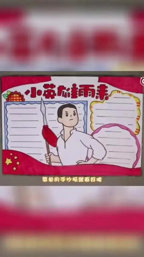 小英雄雨来的简笔画 小英雄雨来的简笔画简单漂亮