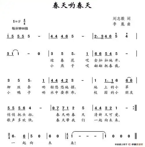 春天真美好 儿童歌曲春天哟春天 刘志毅词 李胤曲走进春天的怀抱简谱
