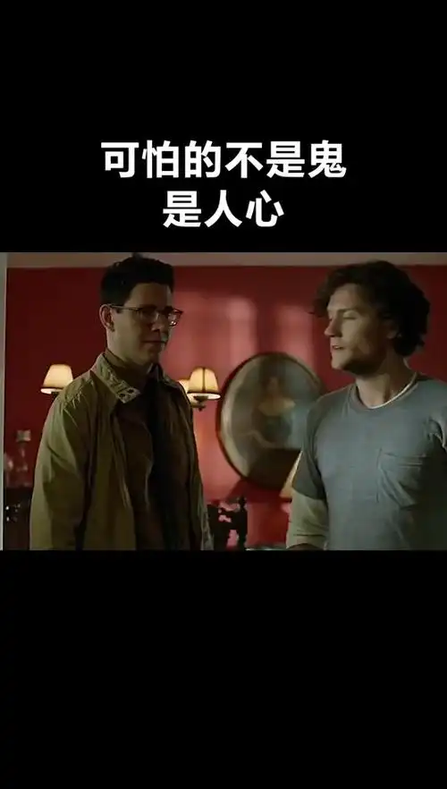 影视剪辑比鬼更可怕的是人心致命12天