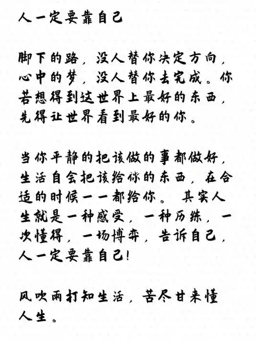 人一定要靠自己