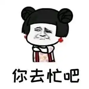 女生生气表情包:我没生气,不用管我