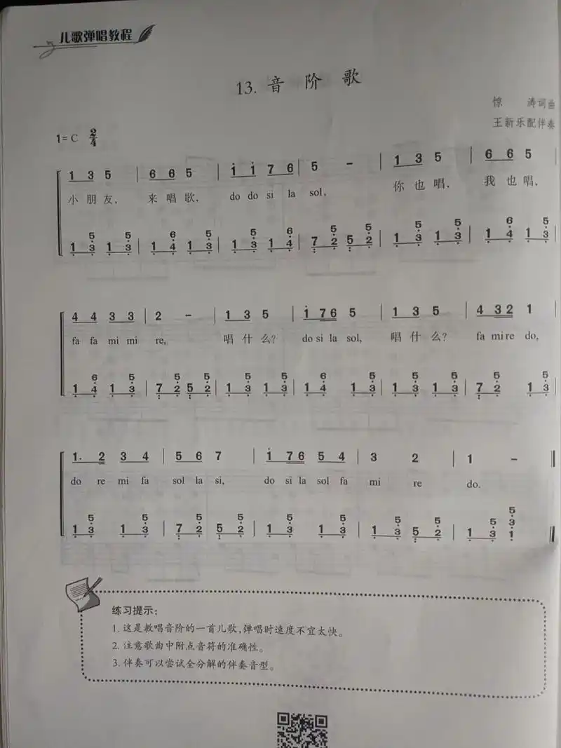 《音阶歌》简谱 五线谱