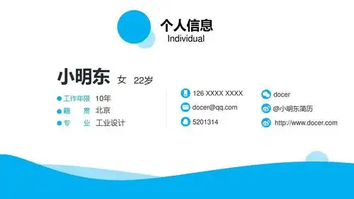 个人简历ppt精美模板