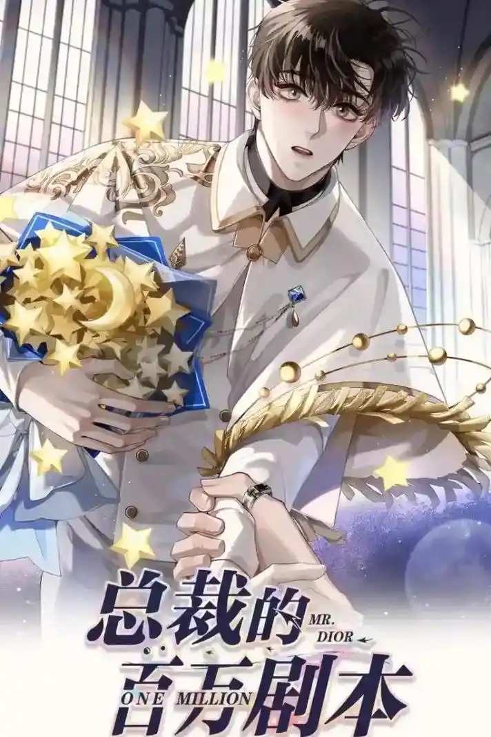 迪奥先生漫画 张光宗来惹!