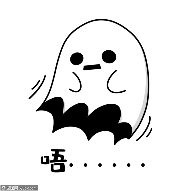 小幽灵后退表情