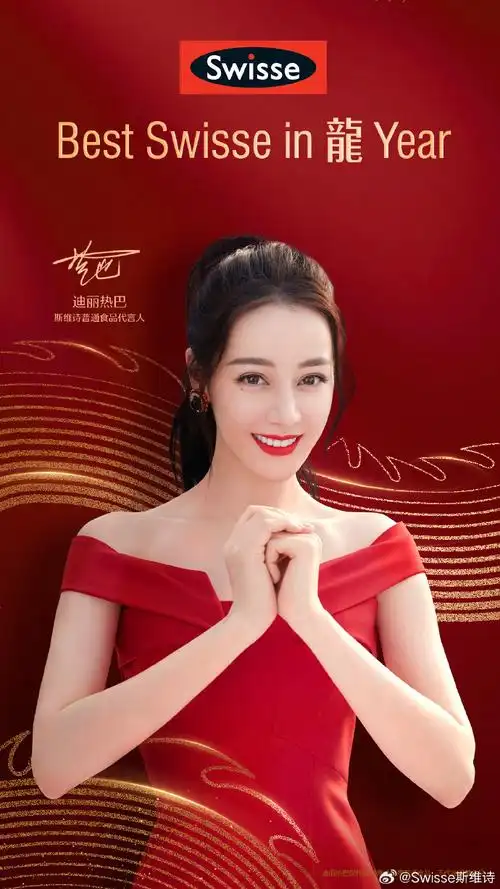 迪丽热巴美疯##春晚##迪丽热巴swisse品牌代言人##过年好##龙行龘龘