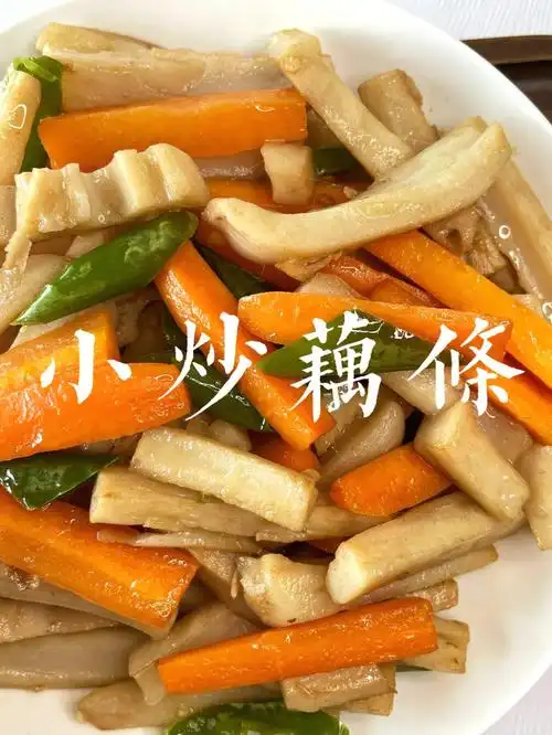 家常菜小炒藕条