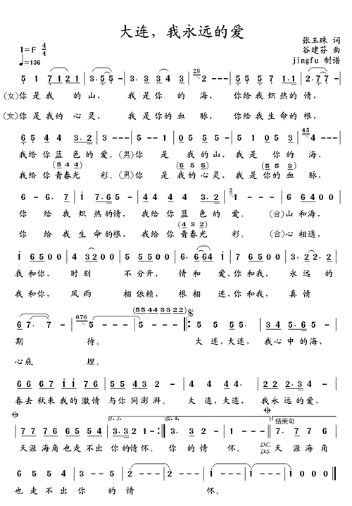 大连 我永远的爱 谷建芬作品11 范琳琳 崔京浩 歌谱 简谱