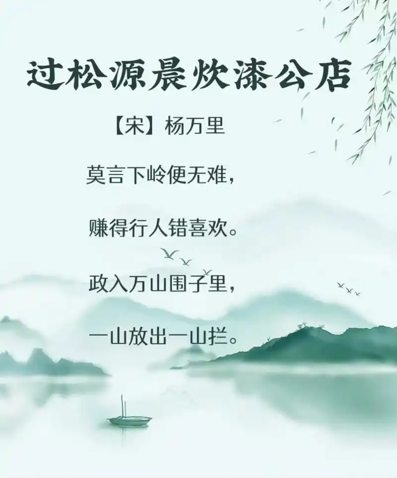 亲子古诗朗诵:过松原晨炊漆公店 亲子古诗诵读:过松源晨炊漆公店 本诗