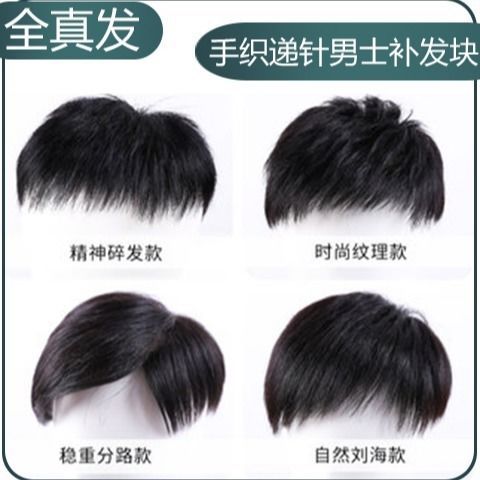 康之秀假发男士补发块发片秃顶地中海毛碎偏分纹理手织递针逼真发