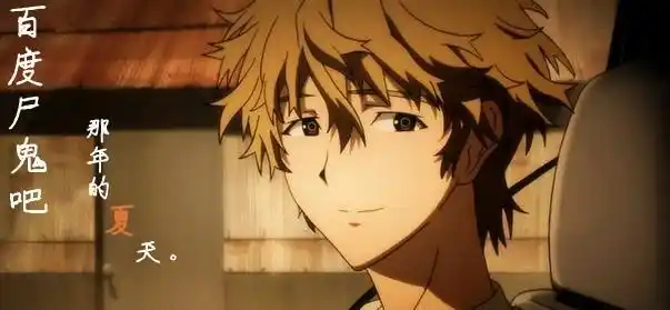 我喜欢里面的小彻,善良乐于助人,但最后变成尸鬼后还是被人性扭曲为了