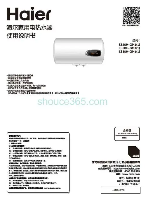 海尔 haier es50h-gm1(1) 使用说明书 封面