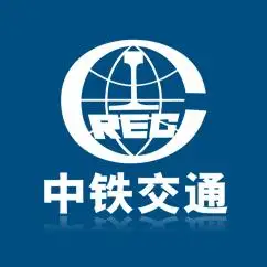 中铁交通