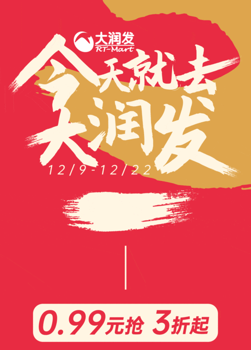 099元抢3折起双12苏州的大润发要被搬空