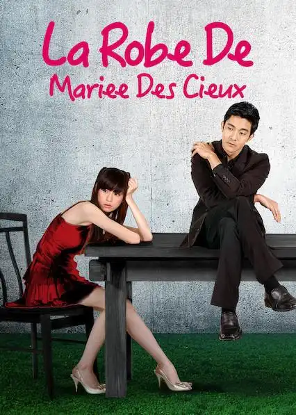 天国的嫁衣 海报