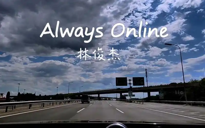always online - 林俊杰