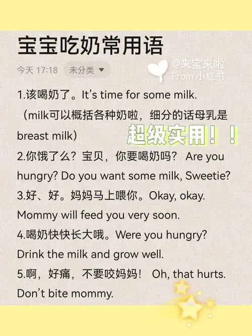 英语启蒙宝宝吃奶常用语