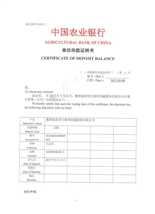 温商贷质保服务专款《资金证明》(2017年5月)