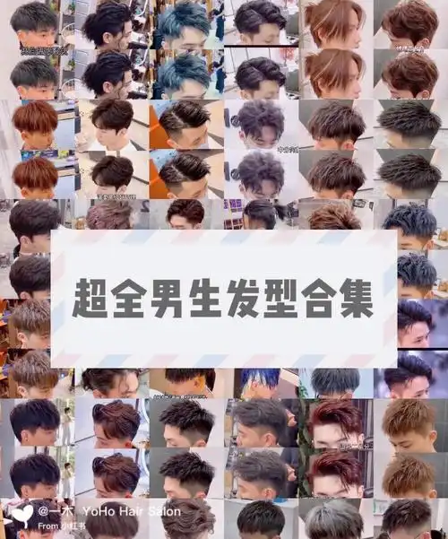 95换季不仅要换衣服,发型也要跟上,对于男生来说,一款合适的发型能