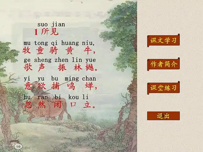 古诗二首所见ppt课件